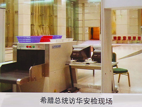 希臘總統訪華安檢現場